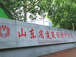 山東省建筑設(shè)計(jì)研究院新辦公樓修改項(xiàng)目